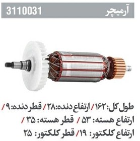 تصویر آرمیچر سنگ رونیکس3111 