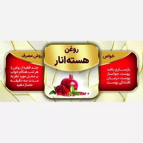 تصویر روغن هسته انار 