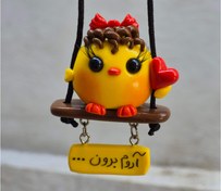 تصویر آویز آینه ماشین جوجه عاشق و لات 