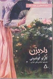 تصویر باد بزن 