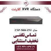 تصویر دستگاه ضبط کننده Celarent مدل DVR CXP 5604 ZN1 