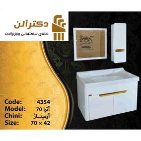 تصویر روشویی کابینتی دیواری فول ست آترا۷۰ 