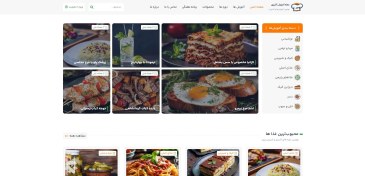 تصویر طراحی سایت مجله آشپزی | با قابلیت فروش لوازم آشپزخانه 