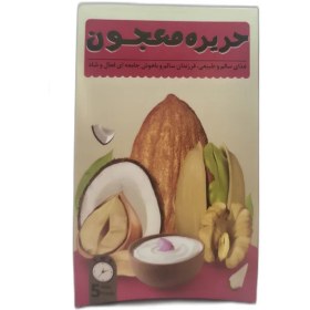 تصویر حریره معجون 