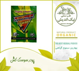 تصویر پودر سوسک کش اصلی 