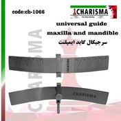 تصویر سرجیکال گاید (گیج ایمپلنت) کاریزما CHARISMA کد CH-1066 