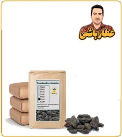 تصویر هلیله سیاه خشک فله 