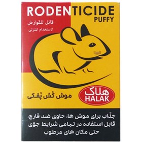 تصویر موش کش پفکی هلاک وزن ۱۰۰ گرم 