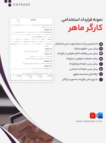 تصویر قرارداد استخدام کارگر ماهر 