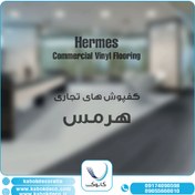 تصویر کفپوش وینیفلکس هرمس 3 میلیمتر تجاری - کد 4530 Vinyflex Vinyl Flooring - Hermes - Commercial Usage 3 mm