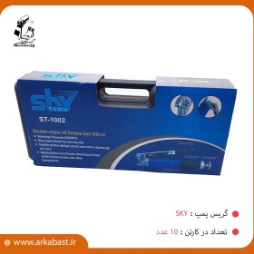 تصویر گریس پمپ اسکای SKY sky grease pump coat