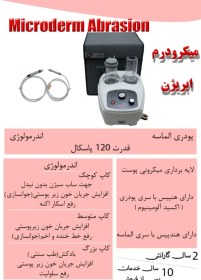 تصویر میکرودرم آبریژن 120پاسکال برند هاینس 