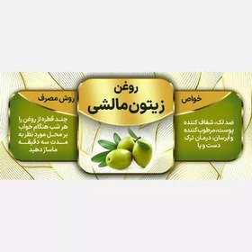 تصویر روغن زیتون مالشی 