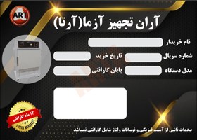 تصویر کلد انکوباتور (انکوباتور یخچال دار) آرتا مدل CIN55 