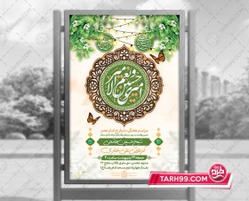 تصویر پوستر اطلاع رسانی ولادت امام حسین و حضرت ابوالفضل و امام سجاد 