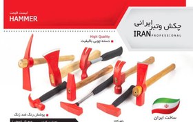 تصویر تیشه بنایی ممتاز 