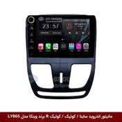 تصویر مانیتور اندروید ساینا / کوئیک برند وینکا مدل LY865 سری S170 *ولوم‌دار* 