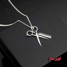 تصویر گردنبند قیچی و شانه (آرایشگر) کد 100893 