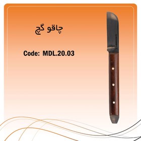 تصویر چاقوی سفری گچ 