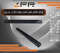 تصویر چراغ مگنتی خطی ثابت روکار 18 وات LED 