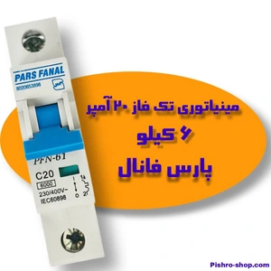 تصویر فروشگاه تجهیزات الکتریکی پیشرو شاپ