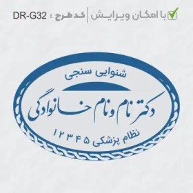 تصویر طرح ساخت مهر گفتاردرمانی و شنوایی سنجی کد DR-G32 