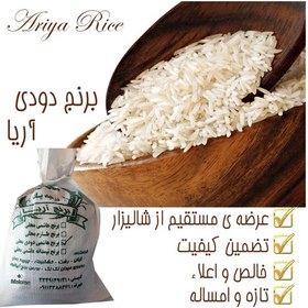 تصویر برنج دودی صدری هاشمی خالص یکدست درجه1(ضمانت کیفیت)-5کیلویی 