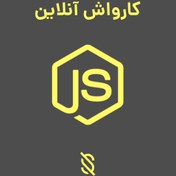 تصویر بک اند پروژه کارواش آنلاین با NodeJS 