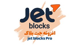 تصویر افزونه JetBlocks - نسخه 1.3.13 - افزونه حرفه ای طراحی هدر و فوتر برای سایت 