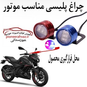 تصویر چراغ پلیسی فلاشری ۲ عددی مناسب موتور 