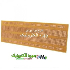 تصویر فیبر سوراخدار طرح برد برد کوچک 840 (PCB 840-DOT) 