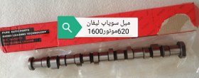 تصویر میل سوپاپ دود وهوا لیفان 620موتور1600 