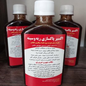 تصویر شربت اکسیر پاکسازی ریه و سینه Lung and chest cleansing elixir