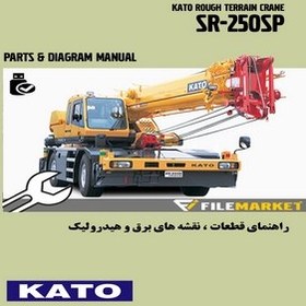 تصویر راهنمای قطعات و نقشه های برق و هیدرولیک چرثقیل کاتو مدل SR-250SP 