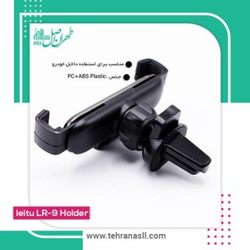 تصویر پایه نگهدارنده لیتو مدل LR-9 Leitu LR-9 Car Phone Holder