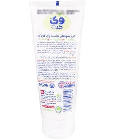 تصویر وی کر کرم متوقف کننده سوختگی پای کودک حاوی زینک اکساید 20 % 75 گرم 