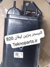 تصویر کنیستر بنزین لیفان 820 