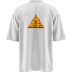 تصویر تیشرت احتیاط تحت آموزش مهارت های زندگی 