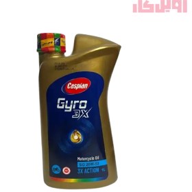 تصویر روغن موتور Gyro 3X 20w50 SG کاسپین حجم 1 لیتر 
