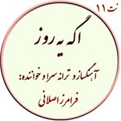 تصویر نت11. اگه یه روز 