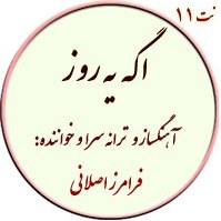 تصویر نت11. اگه یه روز 