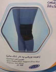 تصویر زانوبند ورزشی پد دار (تک سایز) Sport Padded Knee Support (Free Size)