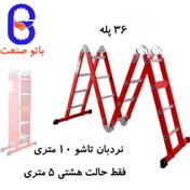 تصویر نردبان تاشو ۳۶ پله ۱۰ متری 