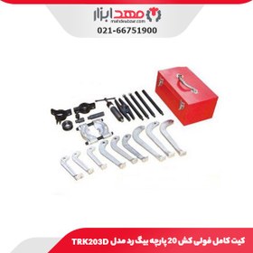 تصویر کیت کامل فولی‌ کش 20 پارچه بیگ رد مدل TRK203D 