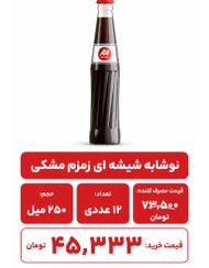 تصویر نوشابه نوستالژی شیشه زمزم 
