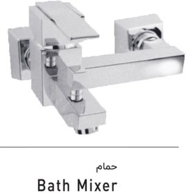 تصویر شیر اهرمی حمام کروم مدل آدومیس adomis chrome bath mixer