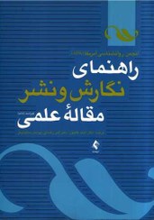 تصویر راهنمای نگارش ونشرمقاله علمی انجمن روانشناسی آمریکا(apa) کتاب ارجمندچاپ 1395 