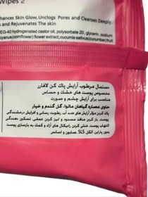 تصویر لافارر دستمال مرطوب ارايش پاک کن مخصوص انواع پوست LAFARRERR MAKEUP REMOVER WET WIPES 1