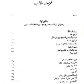 تصویر تعلیم و تربیت در اسلام تعلیم و تربیت در اسلام