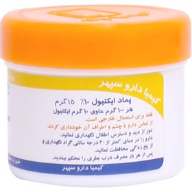 تصویر پماد موضعی ایکتیول 10 درصد کیمیا دارو سپهر 15 گرم Kimia Darou Sepehr Ichthyammol 10% Topical Ointment 15 g